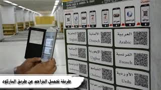 Explaining on how to download Quran on any language through a QR code  -طريقة تحميل الباركود screenshot 1