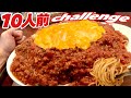 超つゆだくミートソース【大食いチャレンジ】１０人前デカ盛りwithいけちゃん丸aco gluttony challenge