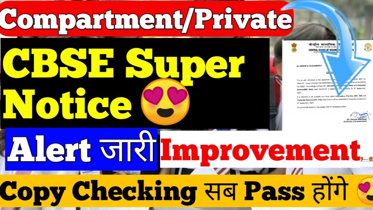 🔴 CBSE Compartment/Improvement/Private Exam 2021 class 10 and 12 super notice latest updates