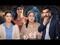 فيلم مغربي أناني والمطلقة دراما إجتماعية من صلب الواقع  2026