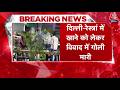 Breaking News: Delhi के Amar Colony में नाबालिग पर Firing, हालत गंभीर, मामूली कहासुनी से बिगड़ी बात