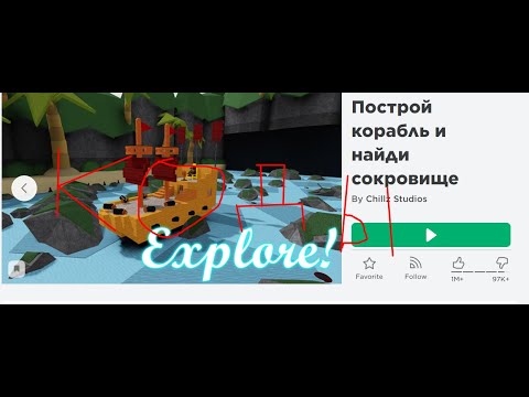 построй корабль и найди сокровище. построй корабль и найди сокровище коды. построй корабль и найди сокровище коды. постройки в роблокс. коды в build boat в роблоксе.