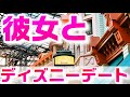 透き通る彼女とディズニーランド イーストサイドカフェのスペシャルコース（新おぱんつ登場）