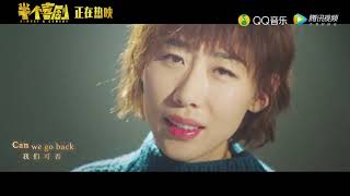 Video thumbnail of "任素汐《Unsaid》 (電影《半個喜劇 (2019)》聖誕特供歌曲)"