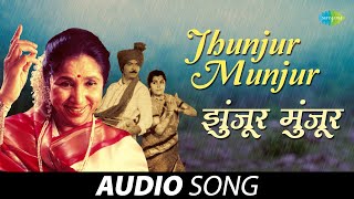 Jhunjur Munjur | झुंजुर-मुंजुर | Asha Bhosle | Bin Kamacha Navra | Marathi Song | मराठी गाणी