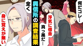 【漫画】母と再婚する予定の男の”浮気調査結果”が届き戦慄した俺。そこには、とんでもない内容が書かれており...→「お前がいないと生きていけないんだ！」甘え男の末路...