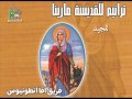 Ava Antonios Team الشماس بولس ملاك افا انطونيوس تمجيد القديسة مارينا من البوم القديسة مارينا Ava Antonios Team الشماس بولس ملاك افا انطونيوس تمجيد القديسة مارينا من البوم القديسة مارينا