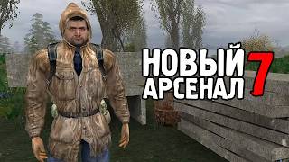 картинка: Самый Большой Оружейный Мод - STALKER Новый Арсенал 7 #1