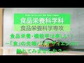 中部大学　Webオープンキャンパス　学科ミニ講義　応用生物学部　食品栄養科学科　食品栄養科学専攻　津田孝範先生