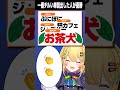 チル単語バトルから平成にタイムリープする小鳥谷なの #Shorts #jumpking