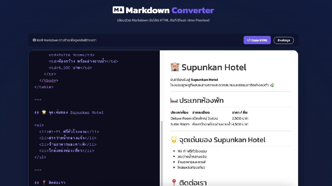 วิธีแปลง Markdown เป็น HTML