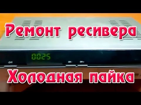 Ремонт ресивера (холодная