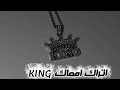 اتراك دس توحهKING بعنوان أمعاكKING 