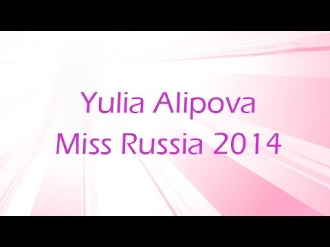Video: Yuliya Alipova: Miss Russia 2014 tarixi