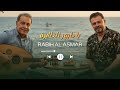ربيع الاسمر يا طيور الطايرة Rabih Al Asmar Ya Toyour El Tayra 