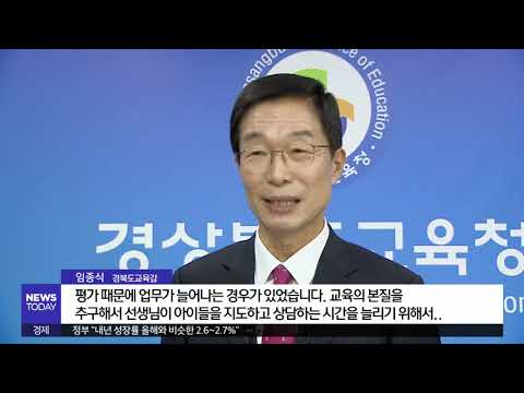 [대구MBC뉴스] 내년 도교육청, "조직 개편·교육복지 실현"