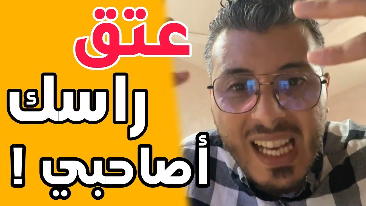 أمين رغيب : نصيحة لأي واحد باغي يعتق حياتو في هاد البلاد 🔥