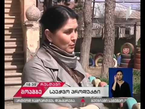 რუსთავის საბავშვო ბაღებში შეტანილი 232 კგ. ხორცი შესაძლოა, უვარგისი აღმოჩნდეს