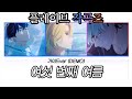 플레이브 예준 노아 은호 여섯 번째 여름 가이드 DEMO Ver Color Coded Lyrivs 가사 PLAVE 플레이브 예준 노아 은호 여섯 번째 여름 가이드 DEMO Ver Color Coded Lyrivs 가사 PLAVE