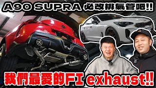 [anarchy99]A90 SUPRA 必改排氣管吧!!我們最愛的FI exhaust!!