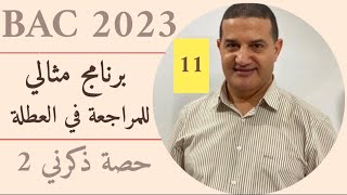 اقتراح برنامج  للمراجعة في العطلة يشمل جميع المواد + توجيهات مهمة | حصة ذكرني