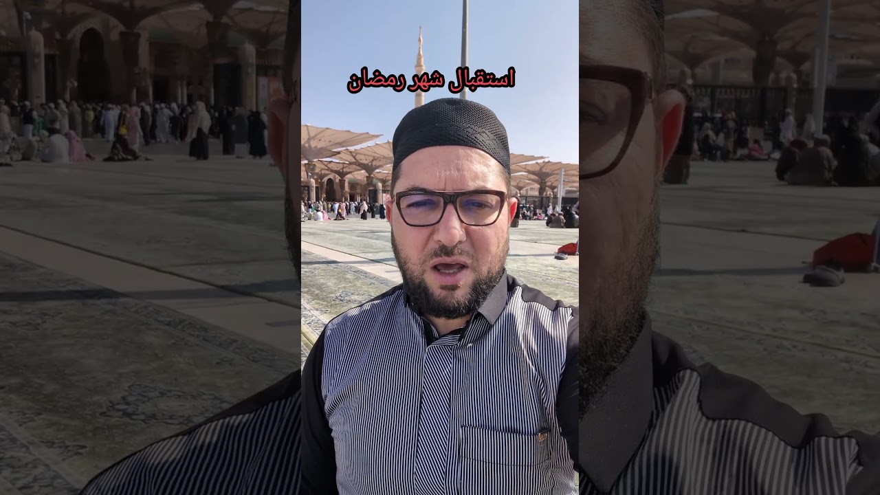 استقبال شهر رمضان 2026