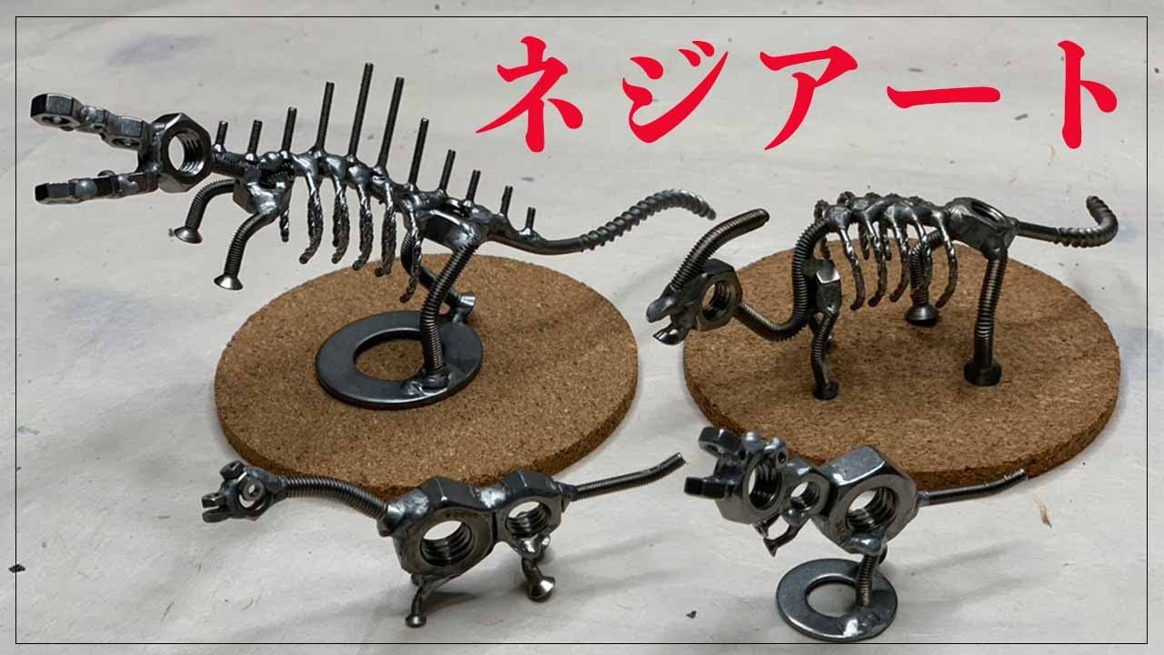 福井県職人 ネジアート 恐竜 - YouTube