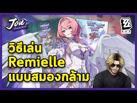 How to Play Remielle the "Brainless" Way: Your Anomaly Will Be 3x Stronger! | Zenless Zone Zero