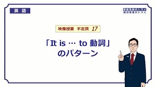 【高校　英語】　it is ... to 動詞①　（8分）