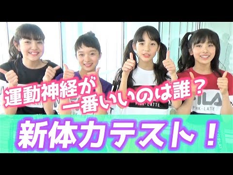 【対決】新体力テスト！一番運動神経がいいのは！？