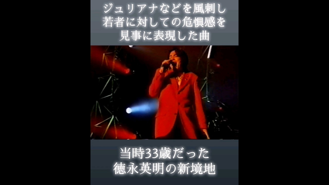 YouTubeで時代を風刺したジュリアナ的楽曲を制作。徳永英明のジュリアナダンスは貴重なシーン「NOSTALGIA」収録♪MONEY #徳永英明 #money  #hideakitokunagaを視聴