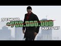 Я презираю накрутку в GTA Online