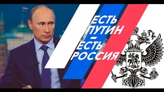 Телевидение США о Путине! Путин прав! Ответить ему нам просто нечего!