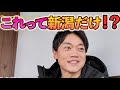 新潟あるある回！新潟ならではの言葉、言い方を特集しました！