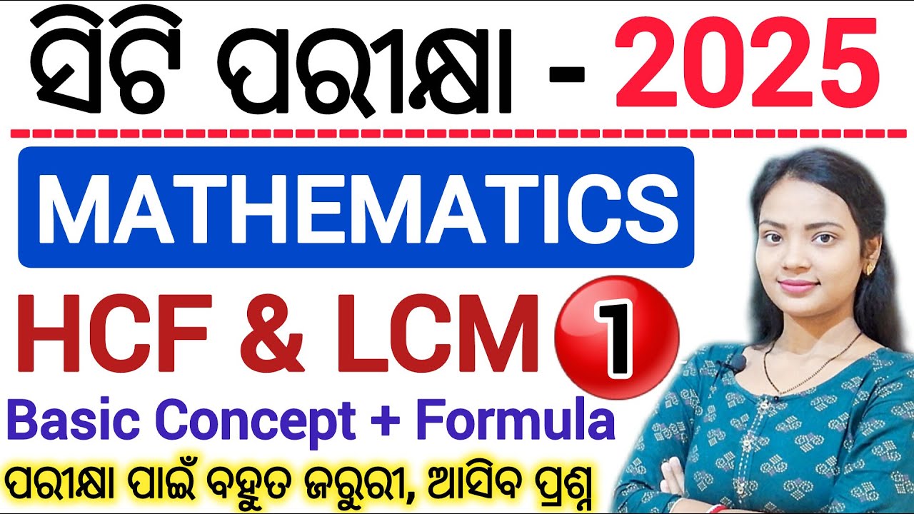 ସିଟି ପରୀକ୍ଷା 2025 Maths Class- 01 ll HCF & LCM Basic Concept and Formulas ll CT/D.El.Ed Entrance