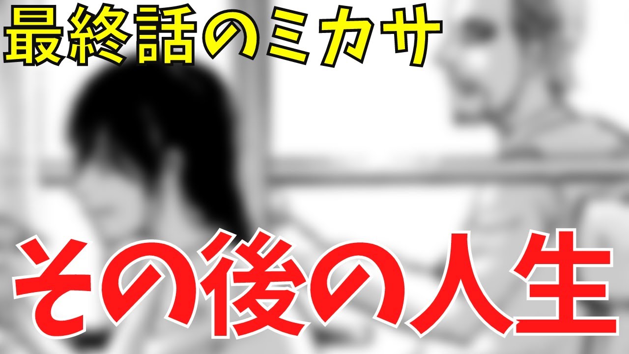 進撃の巨人最終回の動画 画像 動画検索 マイルドサイト