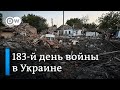 183 день войны в Украине: что происходит с Запорожской АЭС?