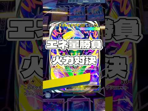 【ポケポケ】エネ量勝負 火力対決 ! ＃ポケモン#ポケモンカード#ポケポケ#ポケポケ開封チャレンジ#pokemon#pokemontiktok#pokemoncards