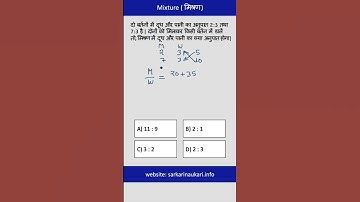 Mixture (मिश्रण - शॉर्ट  ट्रिक)|for SSC CGL, CHSL, UPPCL, ARO, RRB, CTET, GROUP-D, RRC