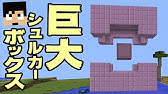 マイクラ 超効率のいいシュルカーボックスの使い方 呼出機 マインクラフト1 11 Youtube