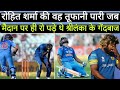 जब हिटमैन शर्मा ने श्रीलंका के गेंदबाजों को धूल चटा दी | When Rohit Sharma beat Sri Lankan bowlers