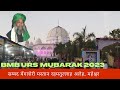 Bmb mastan maheshwar urs mubarak 2023  full dargah ziyarat  dargahvlogs dargahsharif dargah