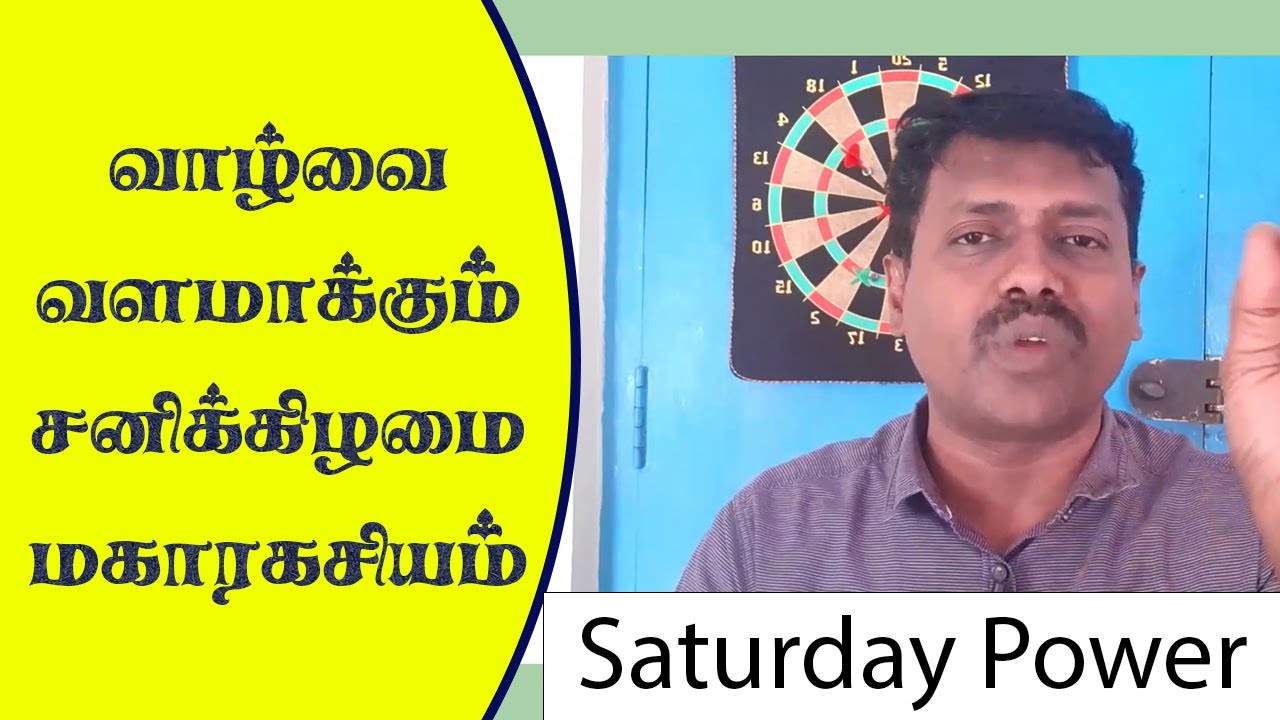 Saturday Powder | சனிக்கிழமைக்கு இருக்குற சக்தி நம்ம வாழ்க்கையை வளமாக்கும்  எப்படி | Yogam