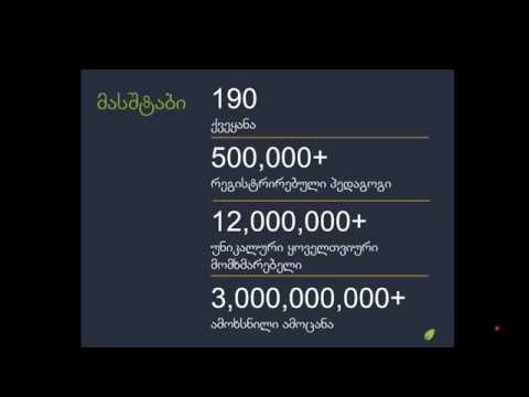 პრეზენტაცია 2 | Khan Academy