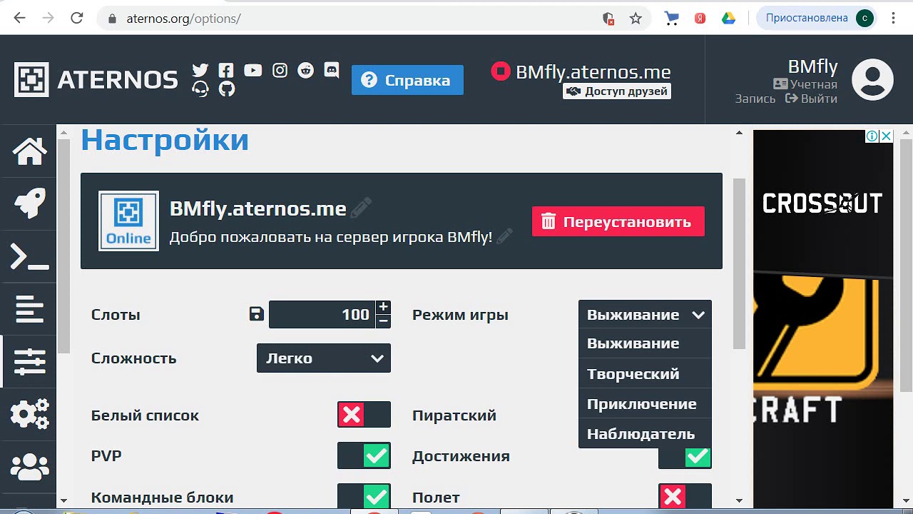 Aternos connect. Настройки сервера ДС что делает /. Aternos. Как настроить сервер Атернос с телефона. Как убрать блокировщик рекламы в Aternos.