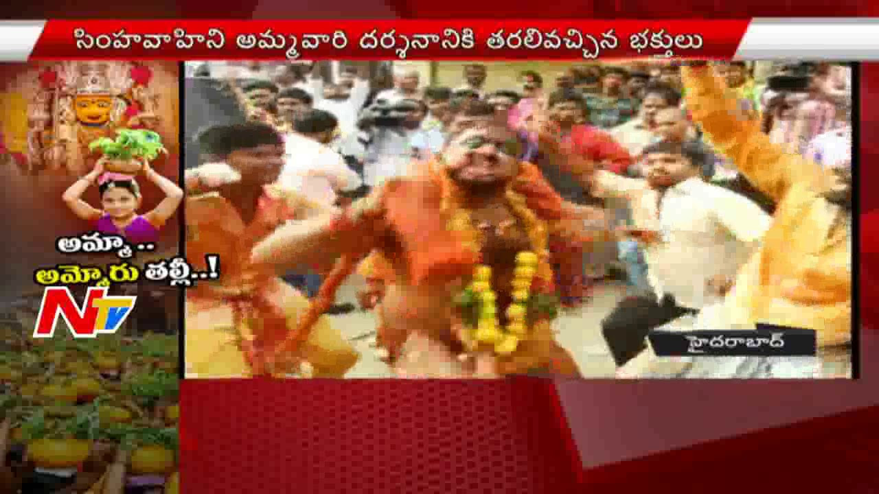 Lal Darwaza Mahankali Temple Bonalu Festival Celebrations in Old City  NTV