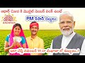 Pmkisan.gov.in |📢👇ఆధార్ కార్డు లింక్ ఉంటే నవంబర్ 19న మీ ఖాతాలో డబ్బులు వచ్చేస్తాయా? పూర్తి వివరాలు!