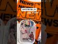 【50代主婦vlog】with music Live ぼっちでフェスに参戦してきた!NEWSと松下洸平さんのチャンカパーナが最高すぎた!#ライブ参戦#推し活#NEWS#withmusic