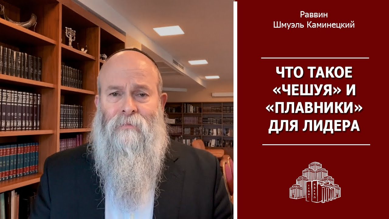 Раввин яков мазе