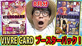ついに藤虎の悪魔の実が判明 Vivre Cardスターターセット2発売 感想 気づいたポイント One Piece ワンピース ビブルカード Youtube
